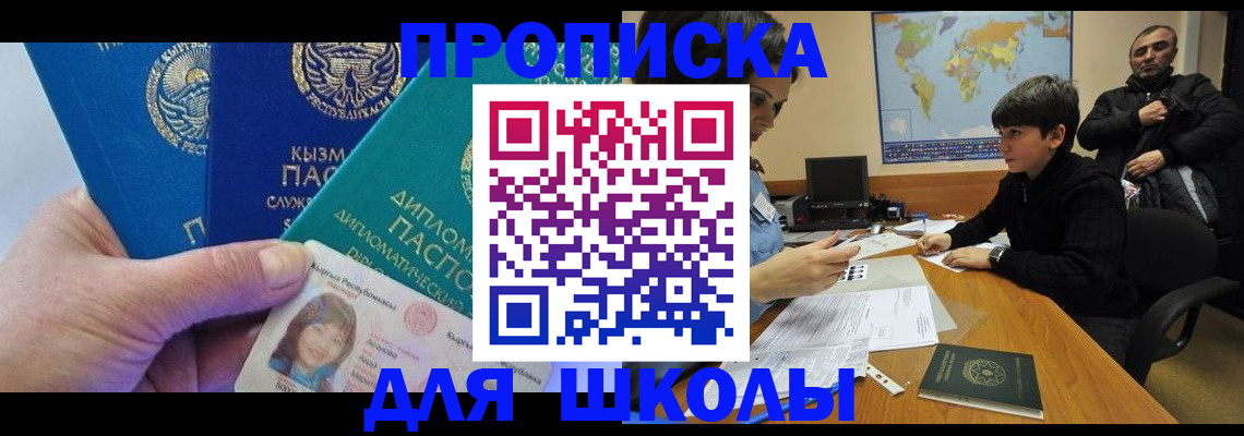 прописка для военкомата в Симферополе