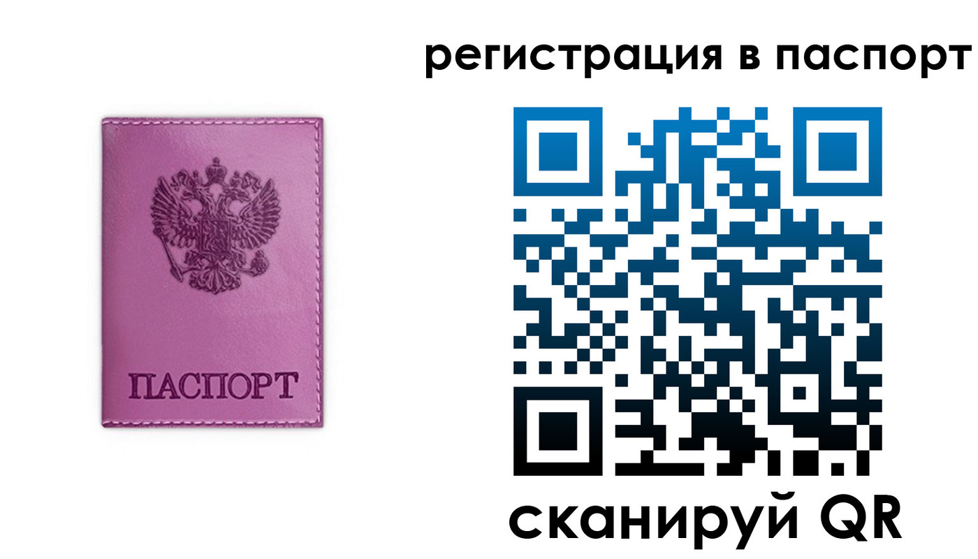 прописка в Симферополе