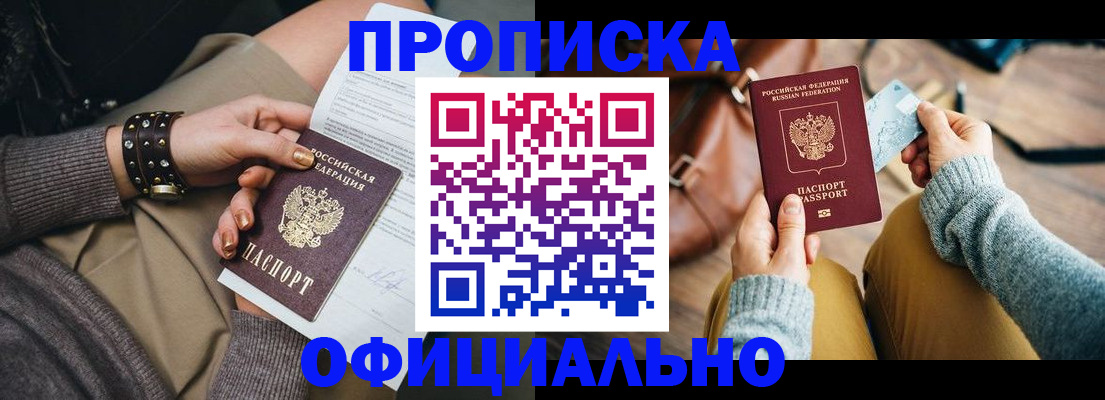 прописка поиск в Симферополе