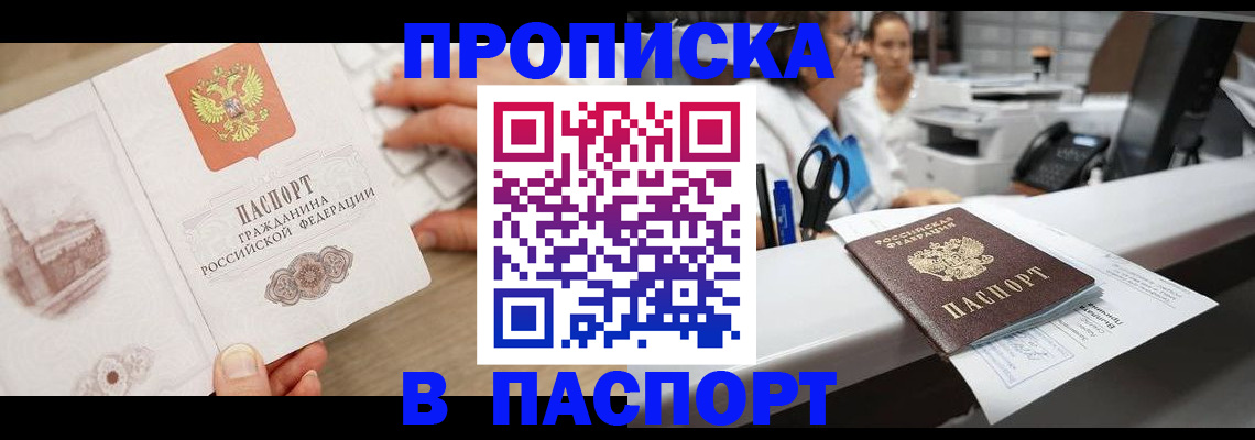 временная прописка в Симферополе