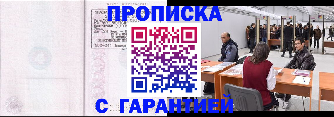 временная регистрация гарантия в Симферополе